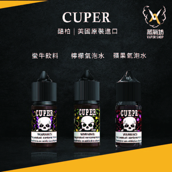 12312313123123_工作區域 1 CUPER 酷柏系列小煙