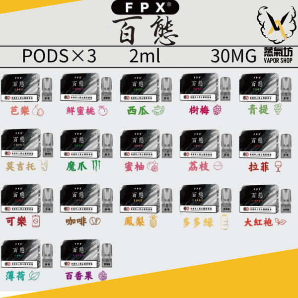 FPX 百態煙彈