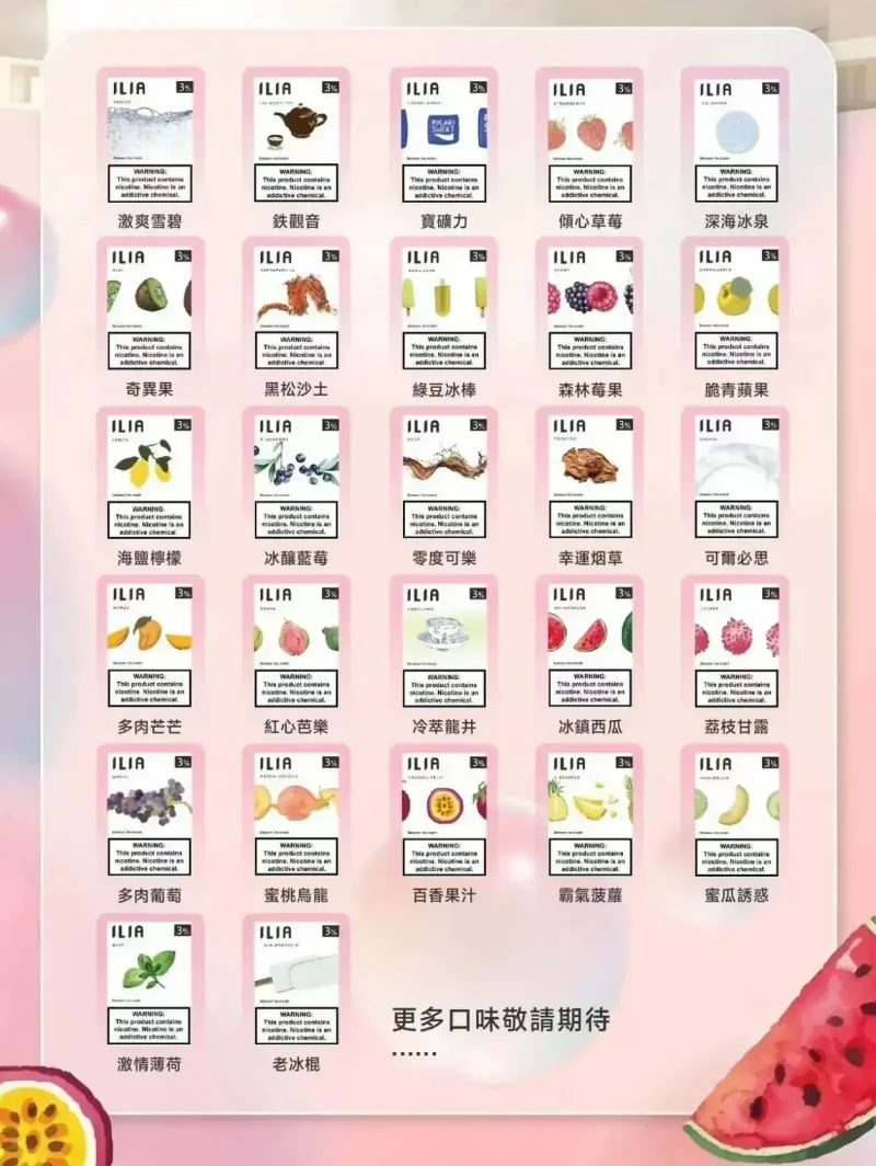 ILIA-e1710383072478 ILIA發光煙彈