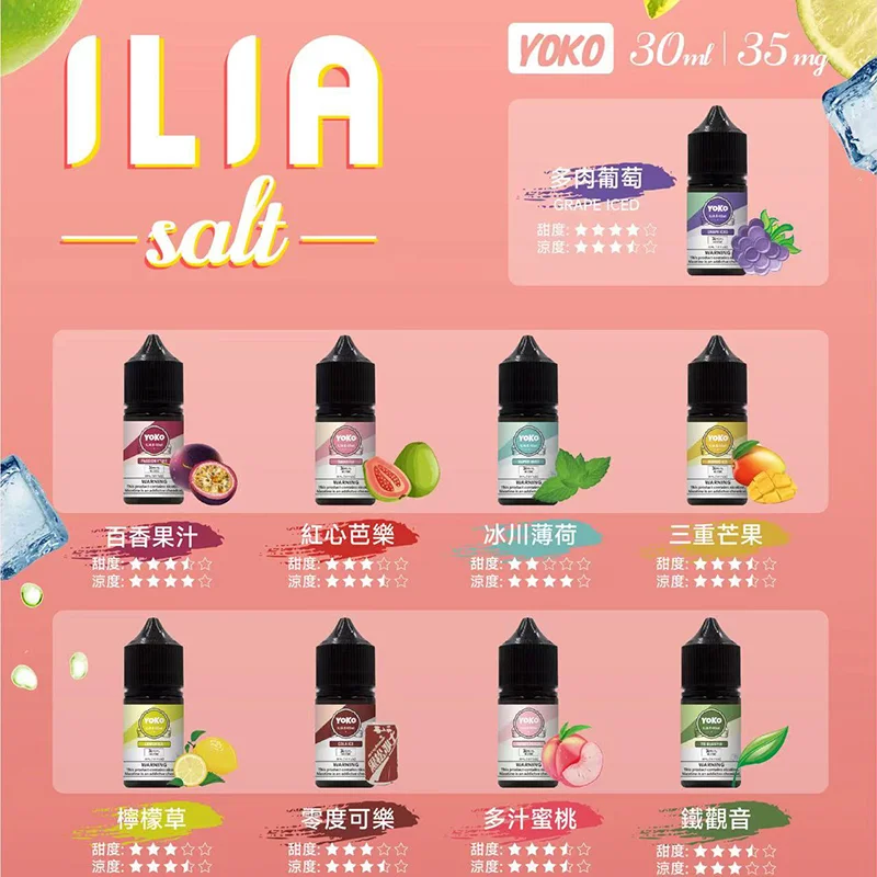 ILIA 哩啞系列小煙