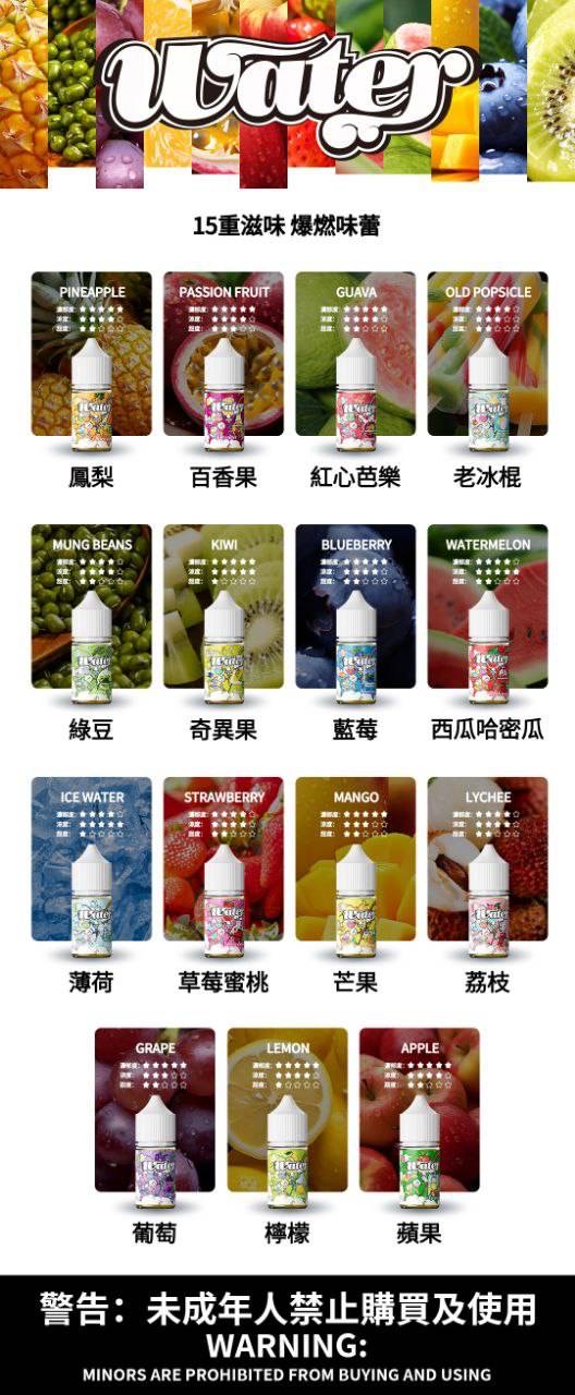 美國品牌 瓦特 WATER小煙