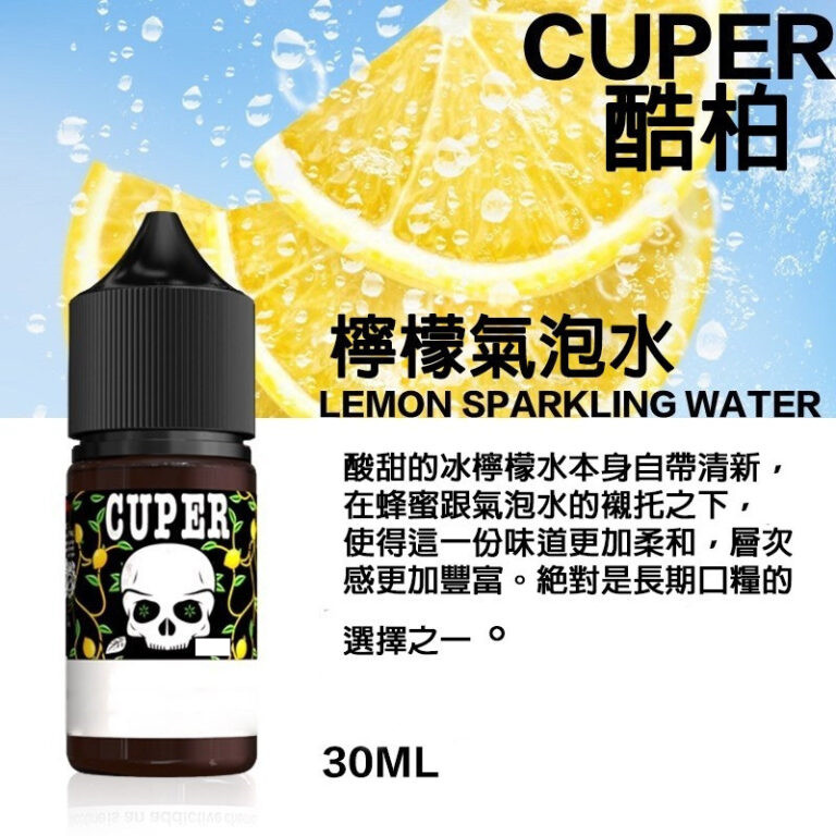 messageImage_1643796552896-768x768-1 CUPER 酷柏系列小煙