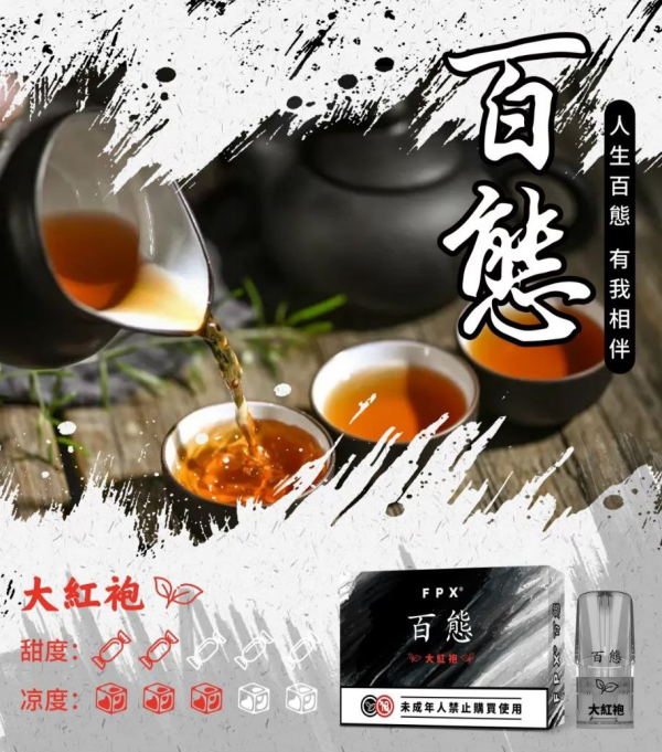 切片-1-600x681 FPX 百態煙彈