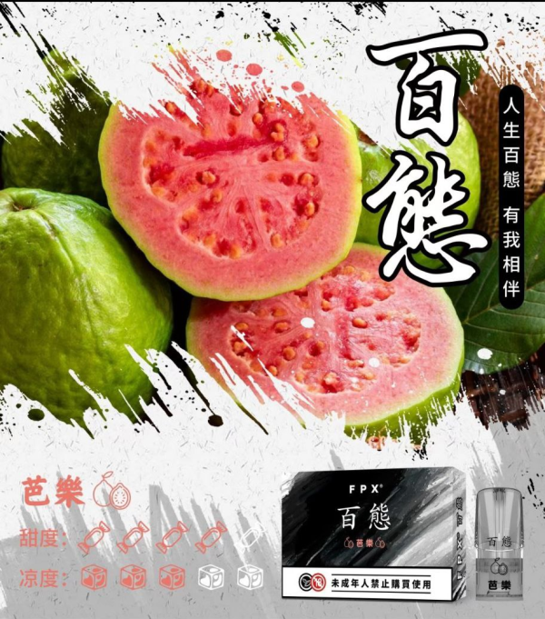 FPX 百態煙彈