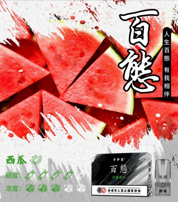 FPX 百態煙彈