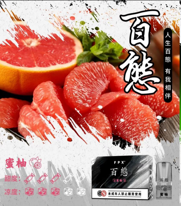 FPX 百態煙彈