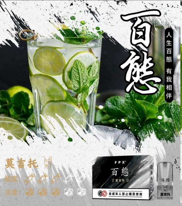 FPX 百態煙彈