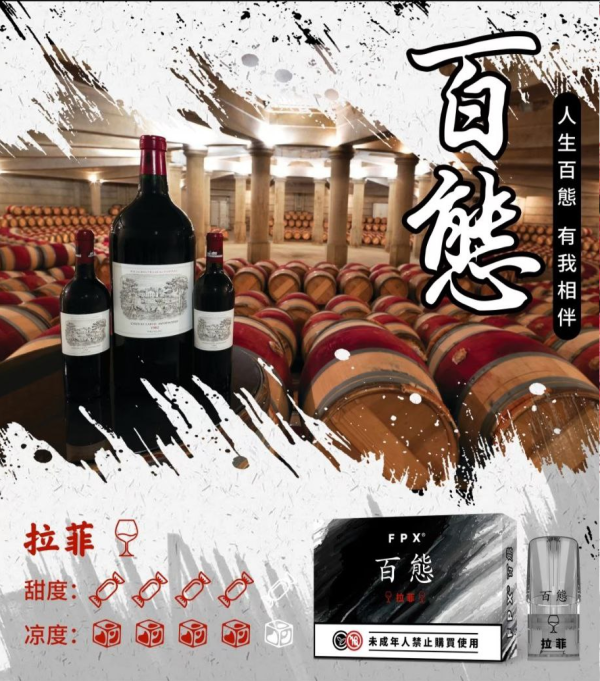 FPX 百態煙彈