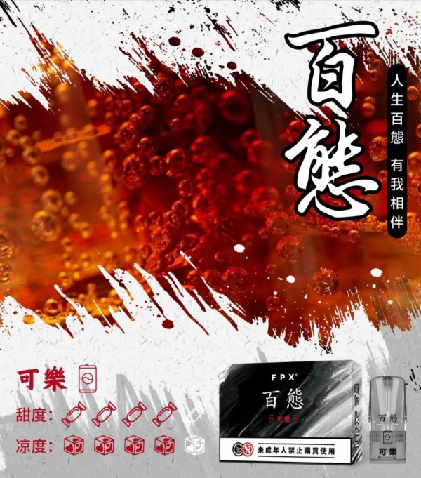 FPX 百態煙彈