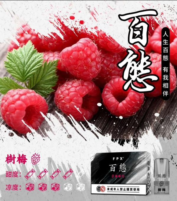 FPX 百態煙彈
