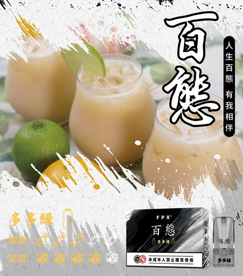 FPX 百態煙彈