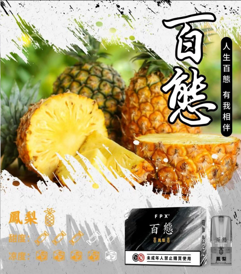 FPX 百態煙彈