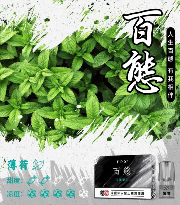 FPX 百態煙彈