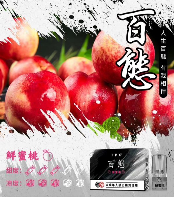 FPX 百態煙彈