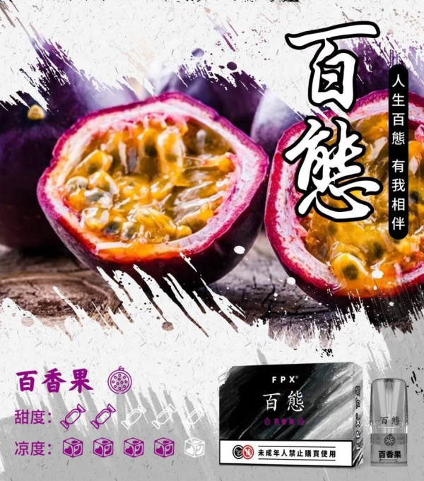 FPX 百態煙彈