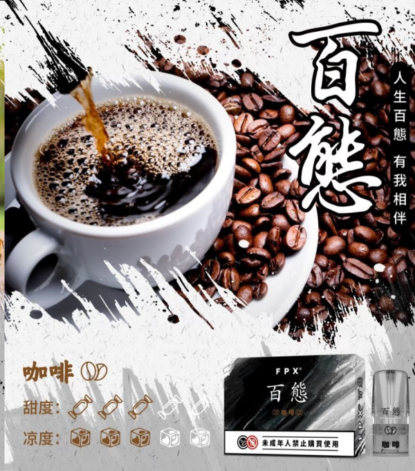 FPX 百態煙彈