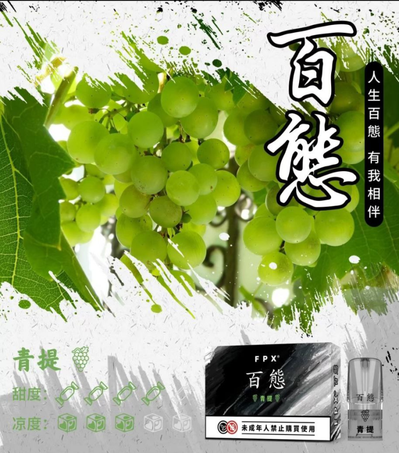 FPX 百態煙彈