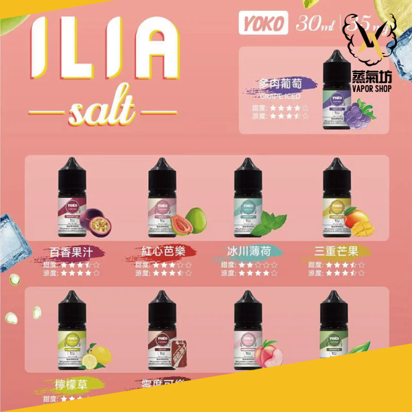 ILIA 哩啞系列小煙