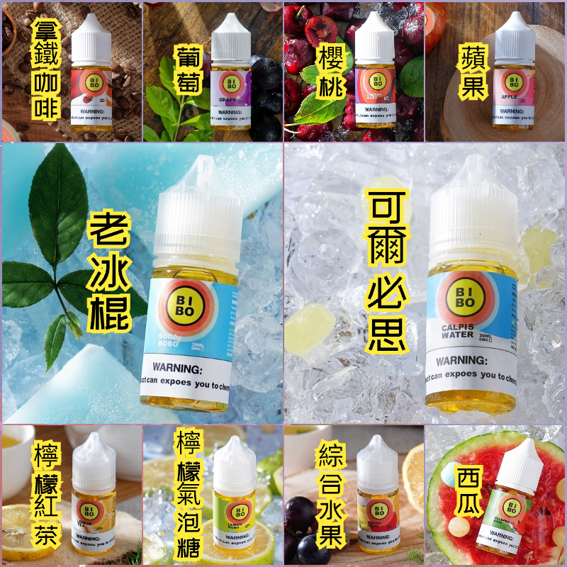 带口味主图 BIBO系列小煙