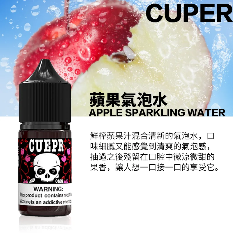 蘋果氣泡水.jpg CUPER 酷柏系列小煙