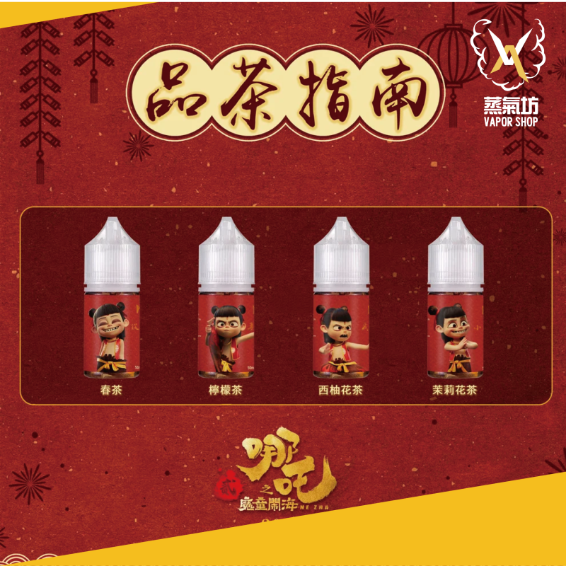 1231303_工作區域 1 哪吒30ml/50mg|四款茶香任選
